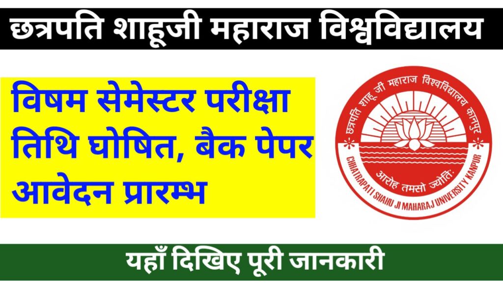 CSJMU Odd Semester Exam: