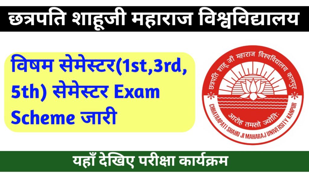 CSJMU Odd Semester Exam Scheme