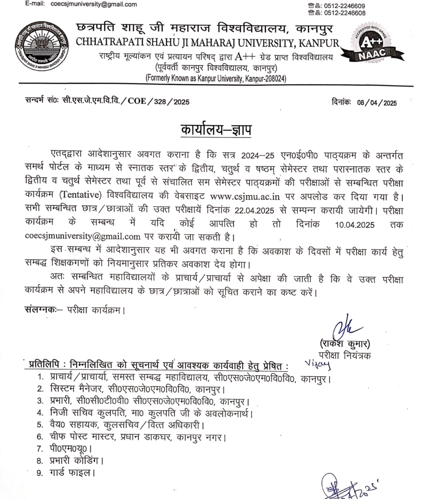 CSJMU Exam Scheme 2025: सम सेमेस्टर की परीक्षा कार्यक्रम जारी, यहाँ देखिए विस्तृत जानकारी