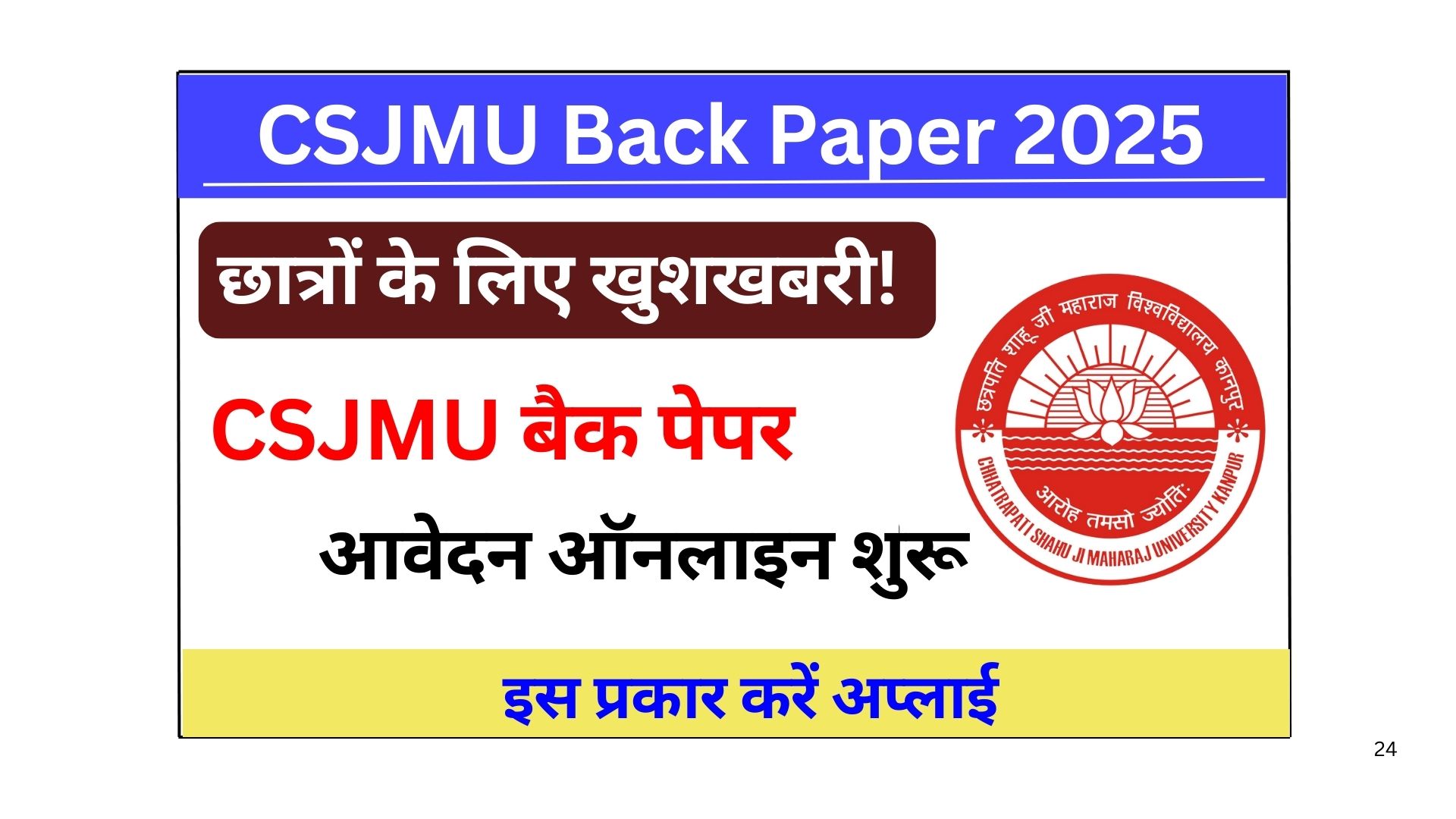 CSJMU Back Paper Form 2025