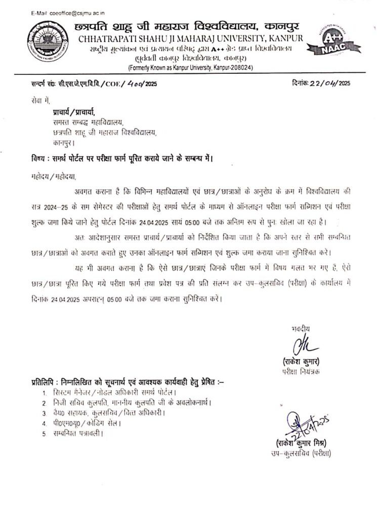 CSJMU Exam Form 2025