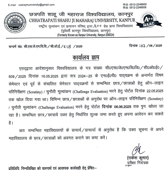 CSJMU Scrutiny Form 2025: उत्तर पुस्तिका देखने और पुनर्मूल्यांकन के लिए ऐसे करें आवेदन