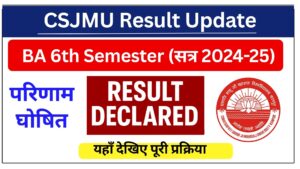 CSJMU BA 6th Semester 2024-25 Result का परिणाम घोषित: यहाँ देखिए