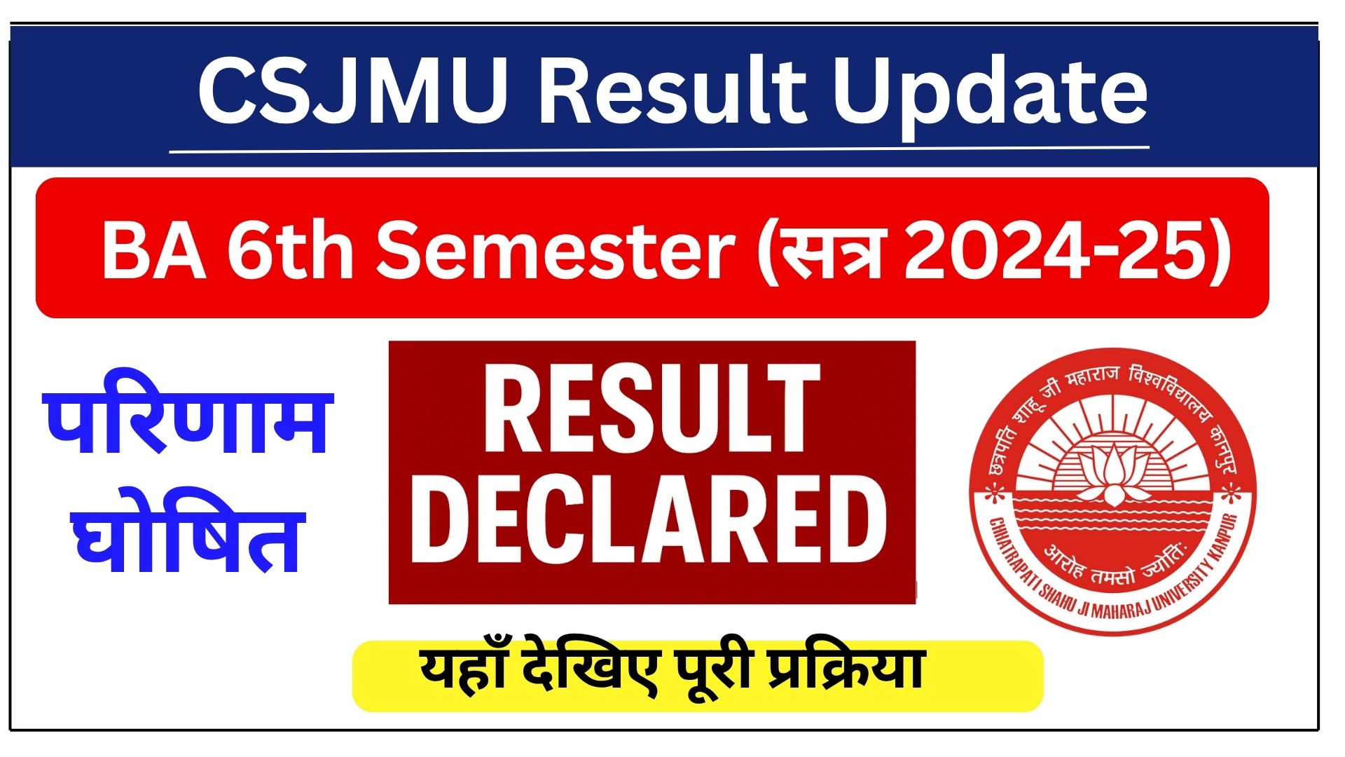 CSJMU BA 6th Semester 2024-25 Result का परिणाम घोषित: यहाँ देखिए