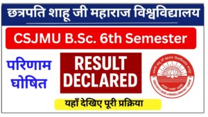 छत्रपति शाहू जी महाराज विश्वविद्यालय कानपुर