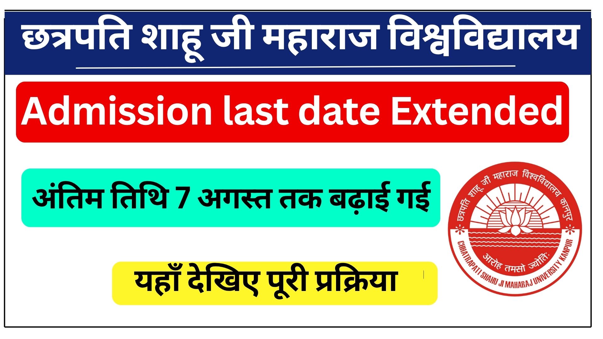 CSJMU Kanpur Admission last date 2025-26: अंतिम तिथि 7 अगस्त तक बढ़ाई गई