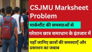 CSJMU Marksheet Issue | रिजल्ट और मार्कशीट की गड़बड़ियों से परेशान छात्र